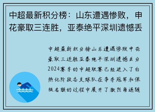 中超最新积分榜：山东遭遇惨败，申花豪取三连胜，亚泰绝平深圳遗憾丢分