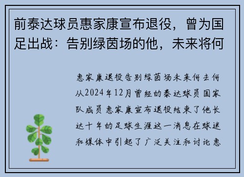 前泰达球员惠家康宣布退役,曾为国足出战:告别绿茵场的他,未来将何去何从?