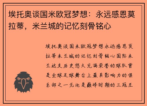 埃托奥谈国米欧冠梦想：永远感恩莫拉蒂，米兰城的记忆刻骨铭心