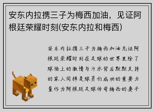安东内拉携三子为梅西加油，见证阿根廷荣耀时刻(安东内拉和梅西)