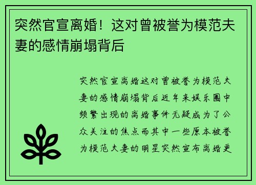 突然官宣离婚!这对曾被誉为模范夫妻的感情崩塌背后