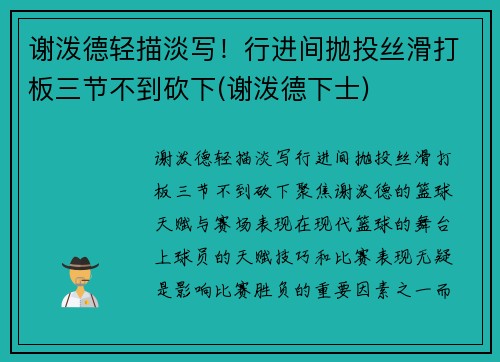 谢泼德轻描淡写！行进间抛投丝滑打板三节不到砍下(谢泼德下士)