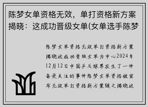 陈梦女单资格无效，单打资格新方案揭晓：这成功晋级女单(女单选手陈梦)