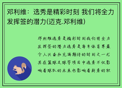 邓利维:选秀是精彩时刻 我们将全力发挥签的潜力(迈克.邓利维)