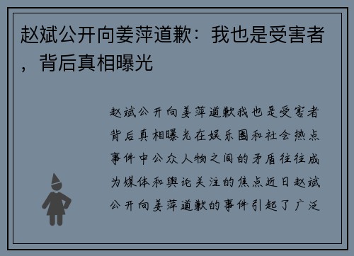 赵斌公开向姜萍道歉：我也是受害者，背后真相曝光