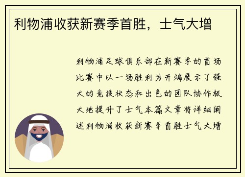 利物浦收获新赛季首胜,士气大增