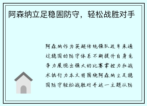 阿森纳立足稳固防守,轻松战胜对手