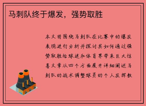 马刺队终于爆发，强势取胜