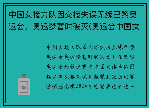 中国女接力队因交接失误无缘巴黎奥运会,奥运梦暂时破灭(奥运会中国女子接力赛视频)