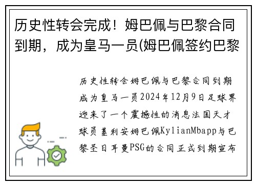 历史性转会完成!姆巴佩与巴黎合同到期,成为皇马一员(姆巴佩签约巴黎)