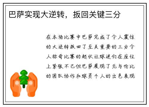 巴萨实现大逆转，扳回关键三分