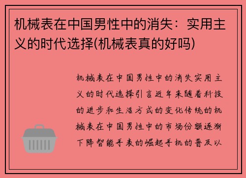 机械表在中国男性中的消失:实用主义的时代选择(机械表真的好吗)