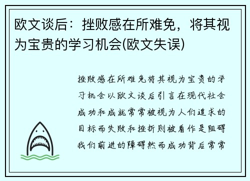 欧文谈后：挫败感在所难免，将其视为宝贵的学习机会(欧文失误)