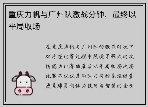 重庆力帆与广州队激战分钟，最终以平局收场