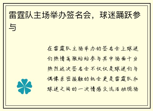 雷霆队主场举办签名会,球迷踊跃参与