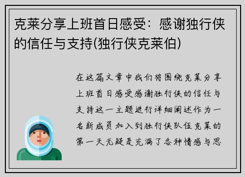 克莱分享上班首日感受：感谢独行侠的信任与支持(独行侠克莱伯)
