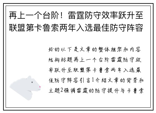 再上一个台阶！雷霆防守效率跃升至联盟第卡鲁索两年入选最佳防守阵容