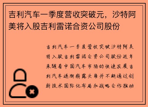 吉利汽车一季度营收突破元，沙特阿美将入股吉利雷诺合资公司股份
