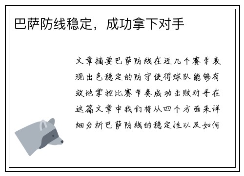 巴萨防线稳定，成功拿下对手