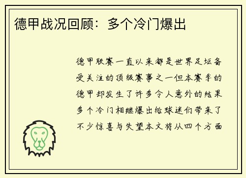 德甲战况回顾：多个冷门爆出