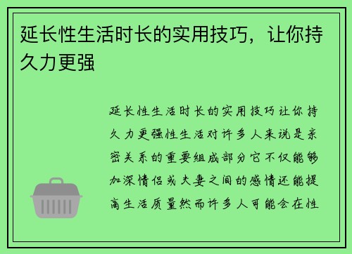 延长性生活时长的实用技巧，让你持久力更强