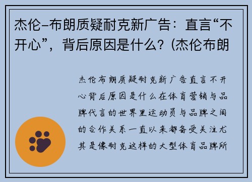 杰伦-布朗质疑耐克新广告:直言“不开心”,背后原因是什么?(杰伦布朗的球鞋)
