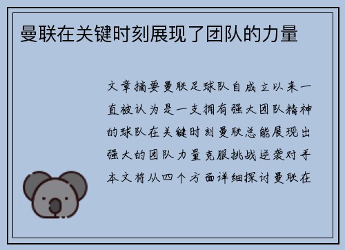 曼联在关键时刻展现了团队的力量