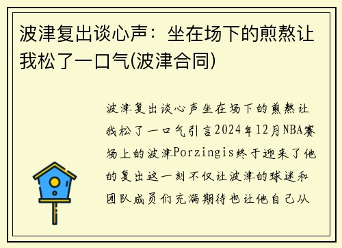 波津复出谈心声:坐在场下的煎熬让我松了一口气(波津合同)