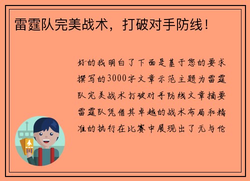 雷霆队完美战术,打破对手防线!