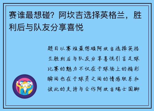 赛谁最想碰？阿坎吉选择英格兰，胜利后与队友分享喜悦