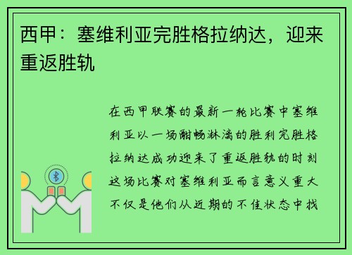 西甲：塞维利亚完胜格拉纳达，迎来重返胜轨