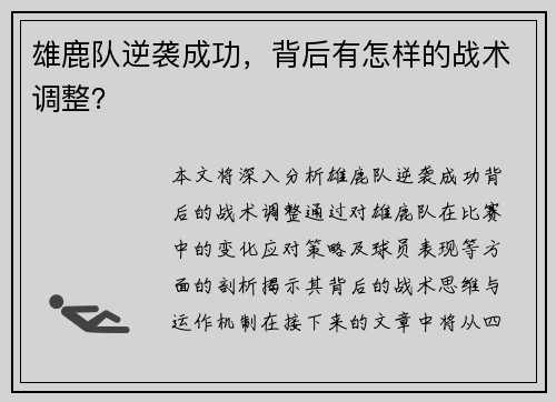 雄鹿队逆袭成功，背后有怎样的战术调整？