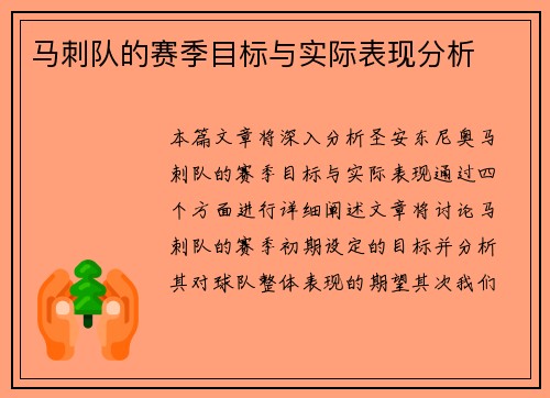 马刺队的赛季目标与实际表现分析