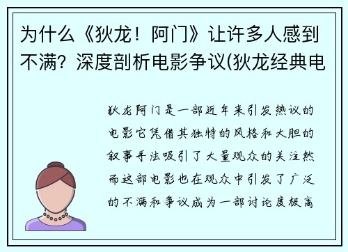 为什么《狄龙！阿门》让许多人感到不满？深度剖析电影争议(狄龙经典电影)