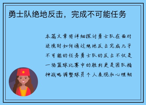 勇士队绝地反击,完成不可能任务