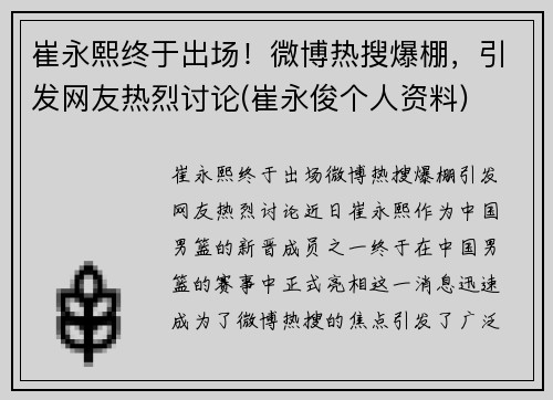 崔永熙终于出场！微博热搜爆棚，引发网友热烈讨论(崔永俊个人资料)