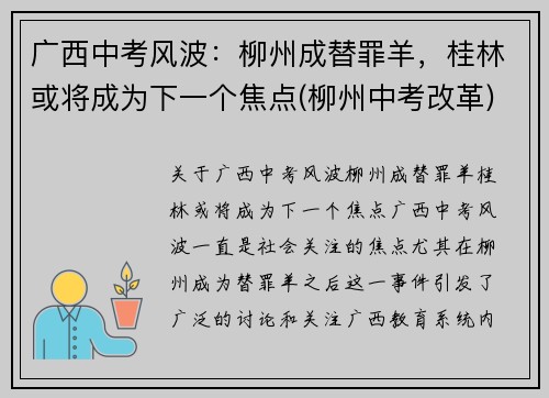 广西中考风波：柳州成替罪羊，桂林或将成为下一个焦点(柳州中考改革)