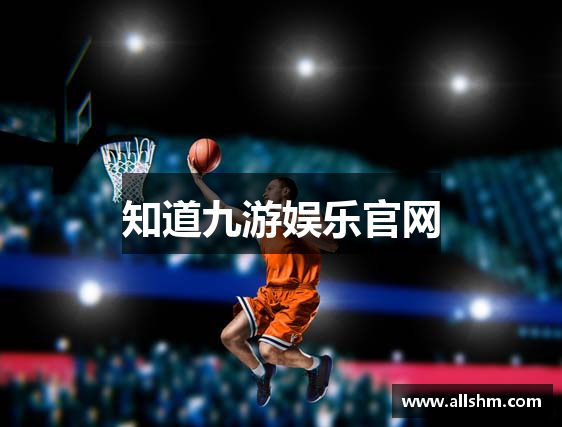 知道九游娱乐官网
